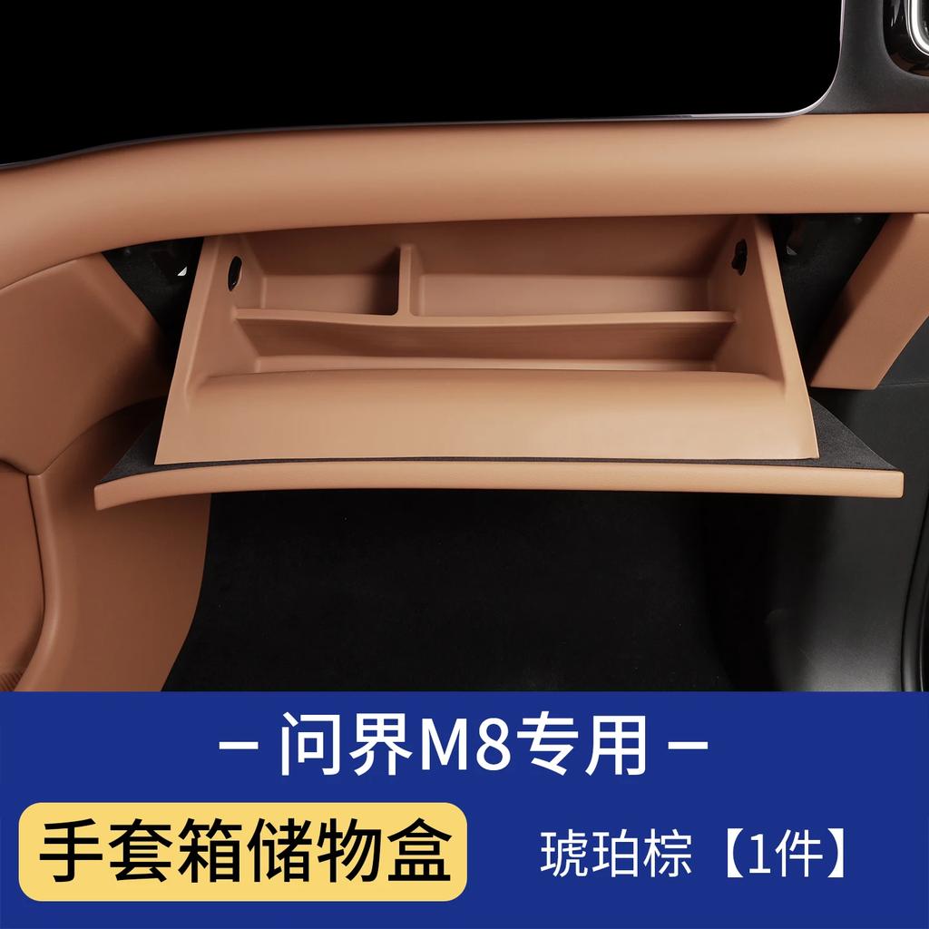 For AITO M8 Car Passenger Side Glove Compartment Silicone Storage Box Interior Modification Accessories