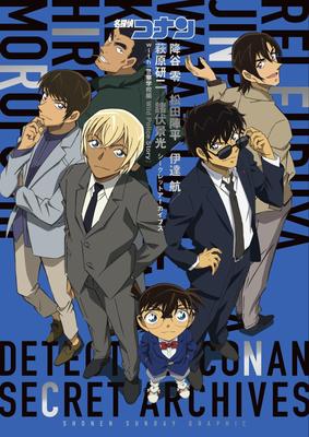 Detective Conan Łuk Akademii Policyjnej Furuya Rei Matsuda Jinpei Date Wataru Hagiwara Kenji Morofushi Kagemitsu Tajemnica Shonen Sunday Grafika / / / /