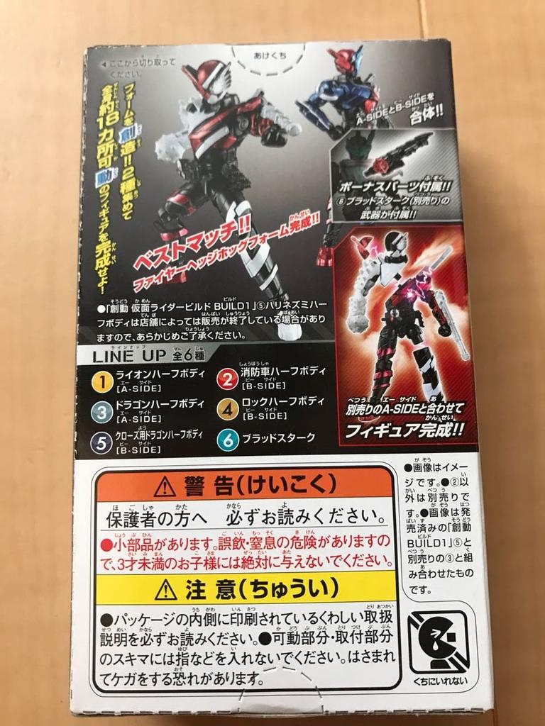 Sodo Kamen Rider Build BUILD3 Fire Engine Half Body [2. [B-SIDE]] (Single Item)