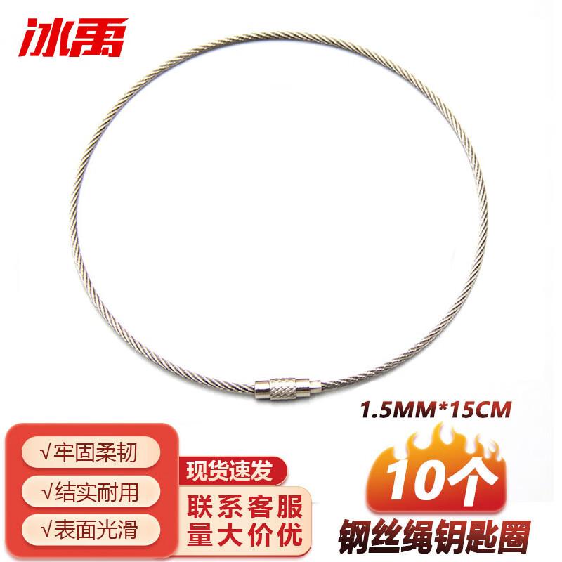 Bingyu Stainless Steel Wire Keychain Ring 1.5mm x 15cm (10 Pcs)