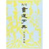 Calligraphy Dictionary - Art, Architecture & Design Book