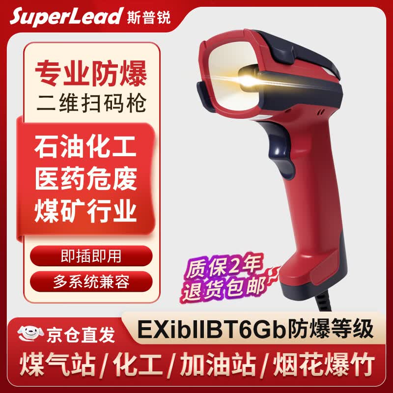 SUPERLEAD 5308EX Barcode Scanner