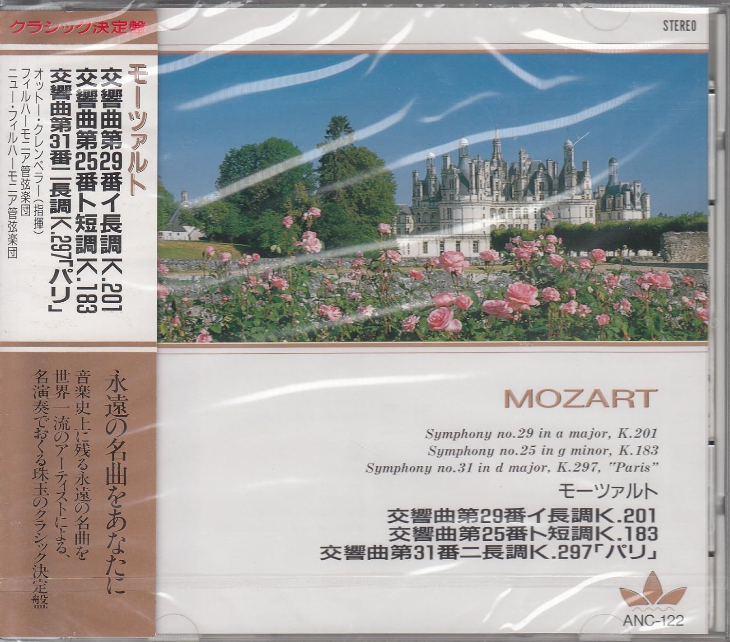 

CD МОЦАРТ - Моцарт/Симфония №. 29 в ля мажоре K ANC122 Япония ОбиКлассика Б/У