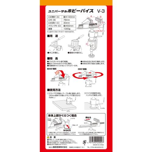 SK11 Universal Hobby Vise V-3