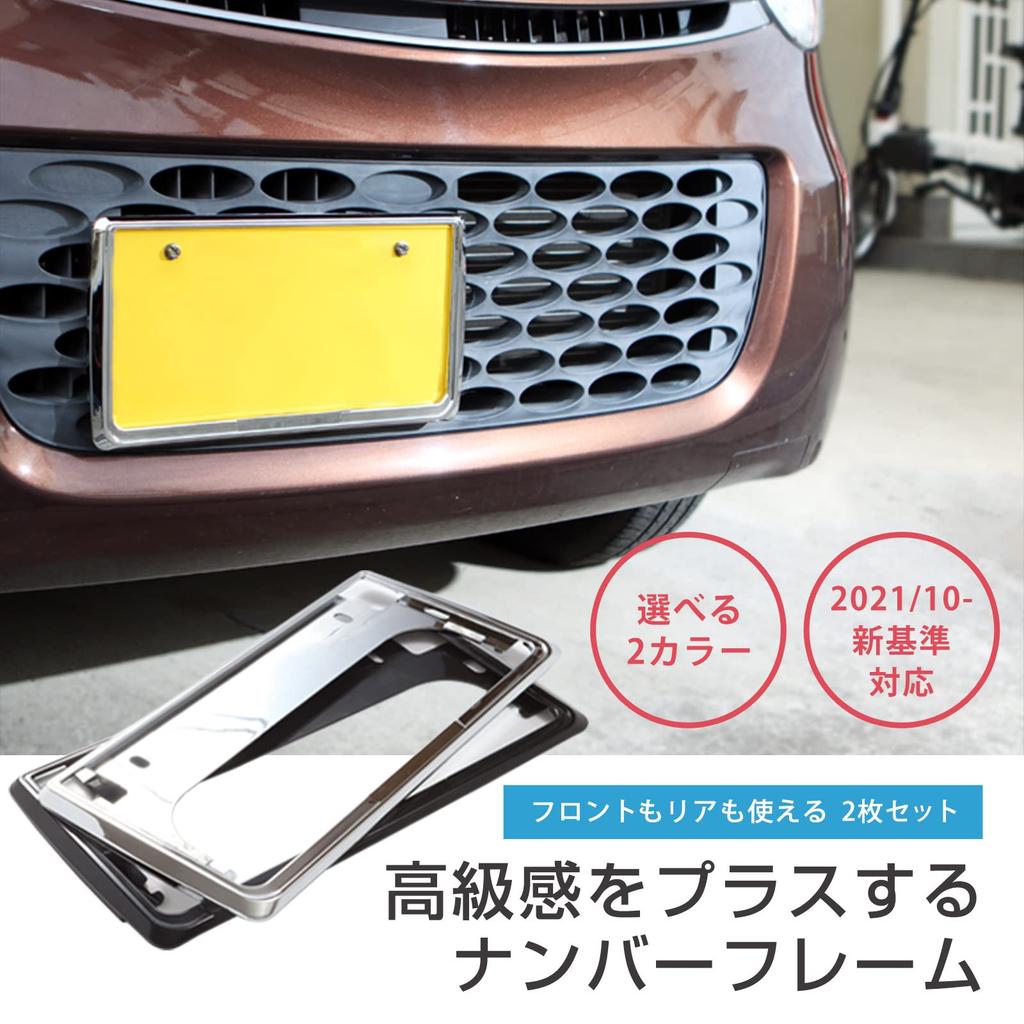Fine Parts Japan License Plate Frames for Standard and Light Cars (Silver Plated, Set of 2)