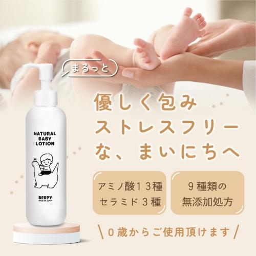 BERPY Natural Baby Lotion, 200ml, Additive-Free, Moisturizing Body Lotion for Newborns and Babies, Pump, Large Capacity (200ml)