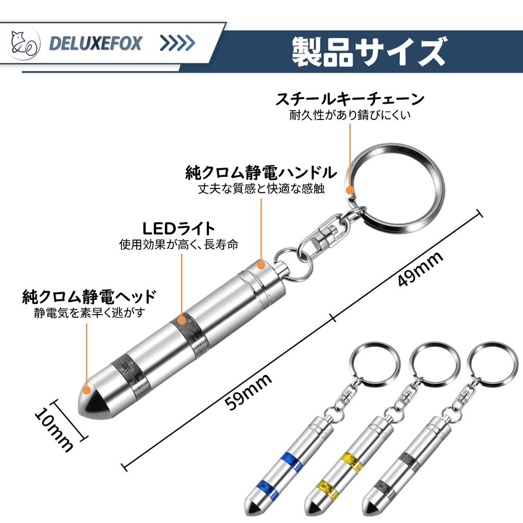 [DELUXEFOX] Static Elimination Key Chain (Set of 2) Anti-Static Goods