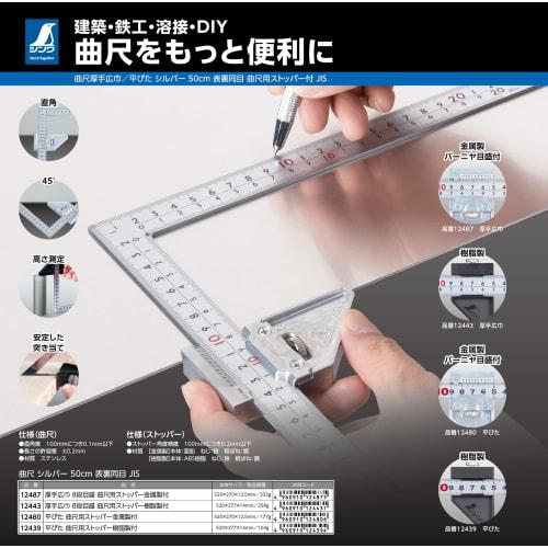 Shinwa Sokutei Flat Square, Silver, 50cm, Same Size on Both Sides, Includes Metal Square Stopper, JIS 12480