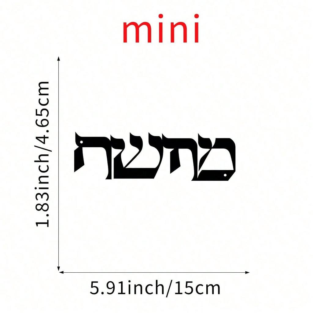 2D Metal Wall Art, 1pc, Hebrew Font Calligraphy, Black Sign for Study/Living Room/Office