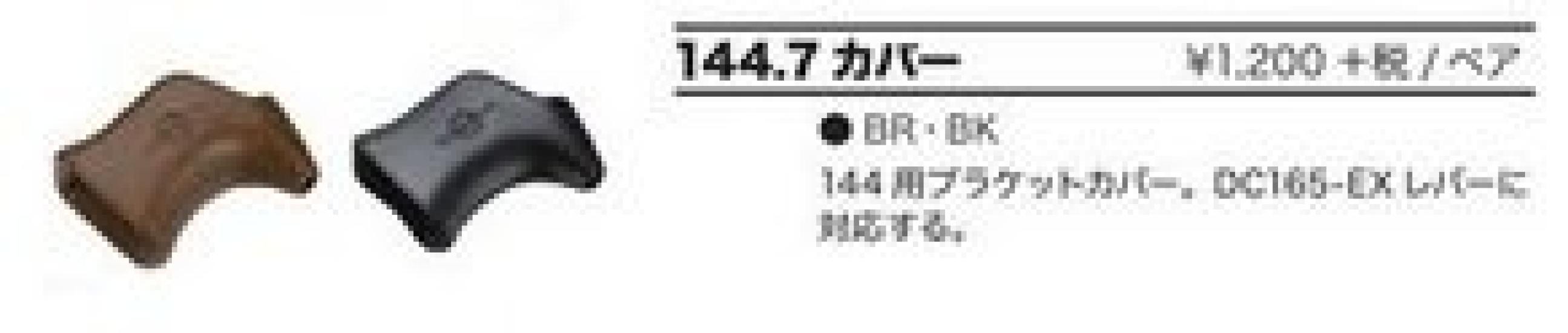 

Крышка крышки каретки DIA-COMPE 144.7