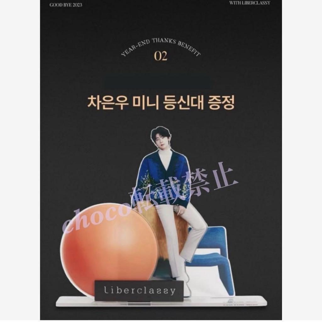 [USED] Rare Liberclassy Cha Eunwoo Limited Edition Liberclassy Eunwoo ASTRO