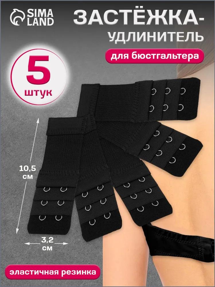 

5pcs Adjustable Elastic Bra Extender Soft Hook and Eye Back Closure Extension Strap for Undergarment Comfort Fit One Size чёрный