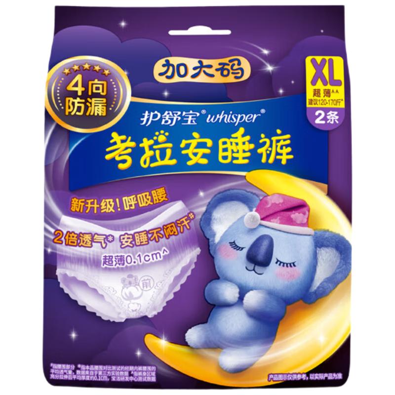 Whisper Koala Sleep Panty Liners XL (2 Count)