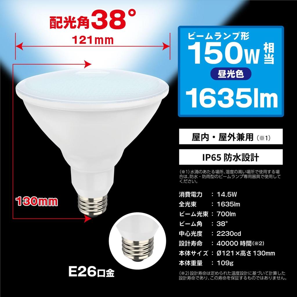 Styled LED Bulb, 26mm Base, Equivalent To 150W Incandescent Bulb, Daylight White (14.5W), 1635lm, High Beam Type, PAR38 HDRP38-150-D