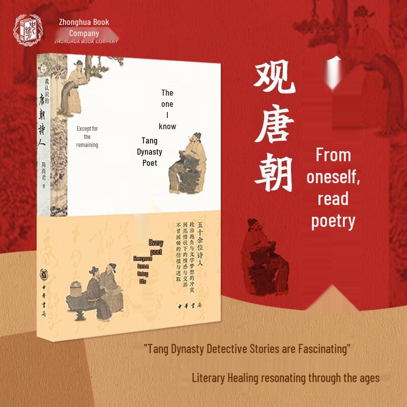 My Tang Dynasty Poets