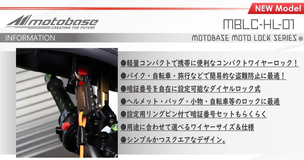 MOTO BASE Anti-theft Supplies Motolock Series Compact Wire Lock (Helmet