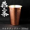 Nagao Tsubamesanjo Becher aus reinem Kupfer 350 ml Hergestellt in Japan