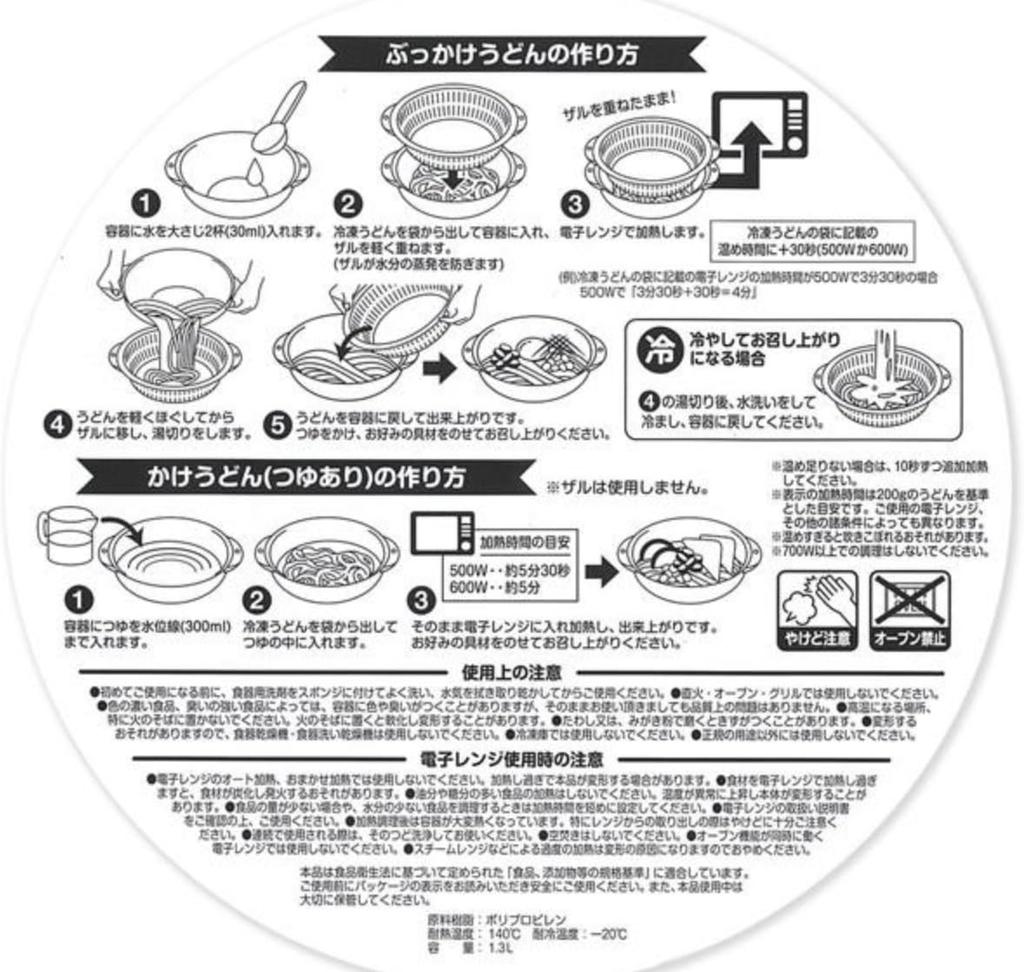 of Includes no need for a hot pot Microwave cooker for easy cooking of frozen udon Serve directly to the [Set 2] strainer, bowl. delicious, noodles.