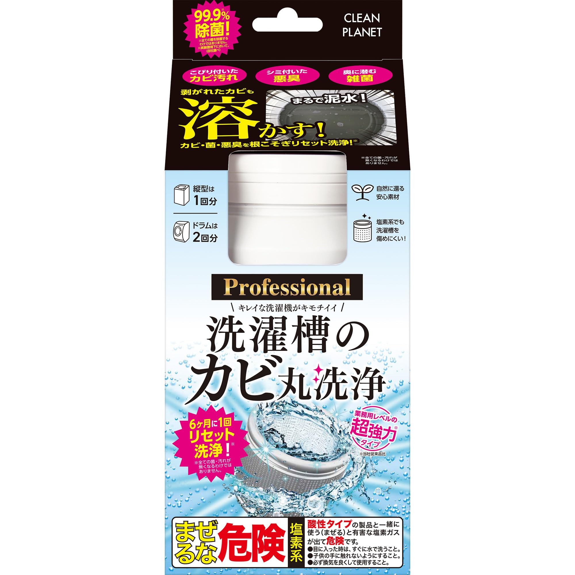 

Clean Planet Professional Washing Machine Drum Cleaner Super Strong Even Exfoliated Single Use (Vertical/Drum Type), (Dissolves Mold), белый