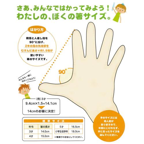 Ishida Children's Corrective Chopsticks, Three-Point Support, Right-Handed, 16.5cm