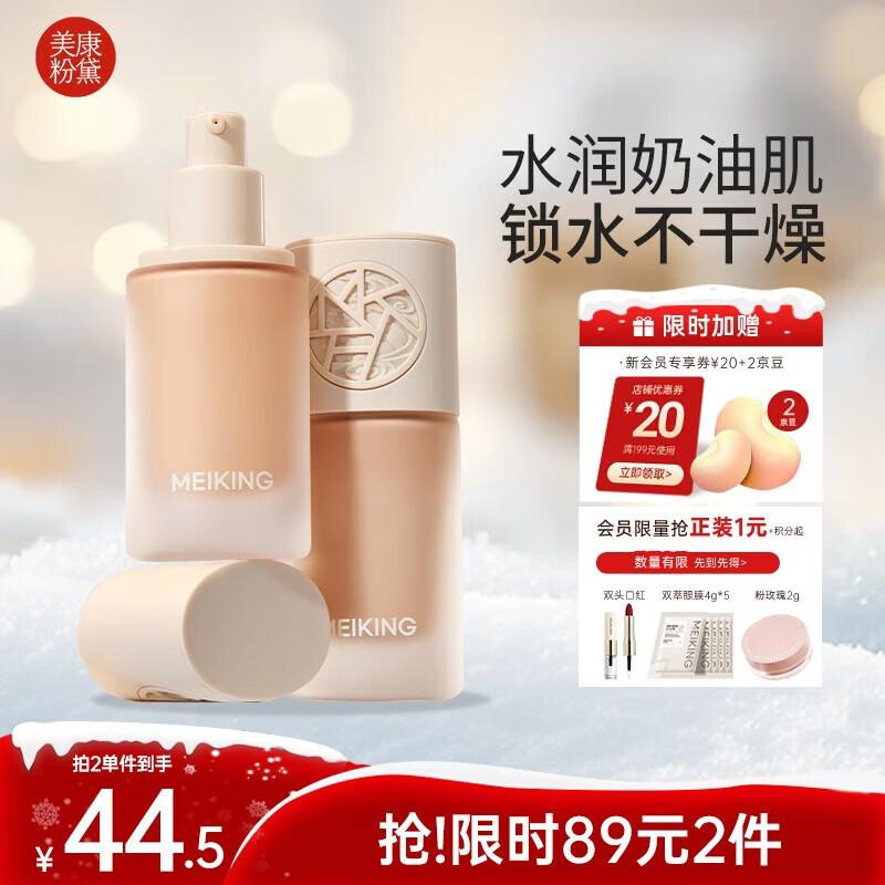 Meiking Radiant Hydrating Liquid Foundation