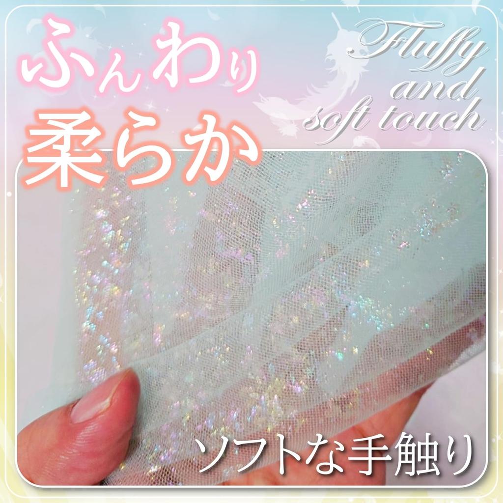 Glitter Tulle 150cm Colorful for Crafts and Costumes [moonfarm] 2-Way Fabric, Sparkly, Wide, Lace, (White, 2m)