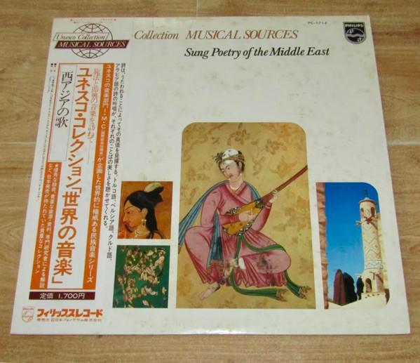 

LP Record VARIOUS - Sung Poetry Of The Middle East PC1714 PHILIPS 1979 Japan Country/Folk Used