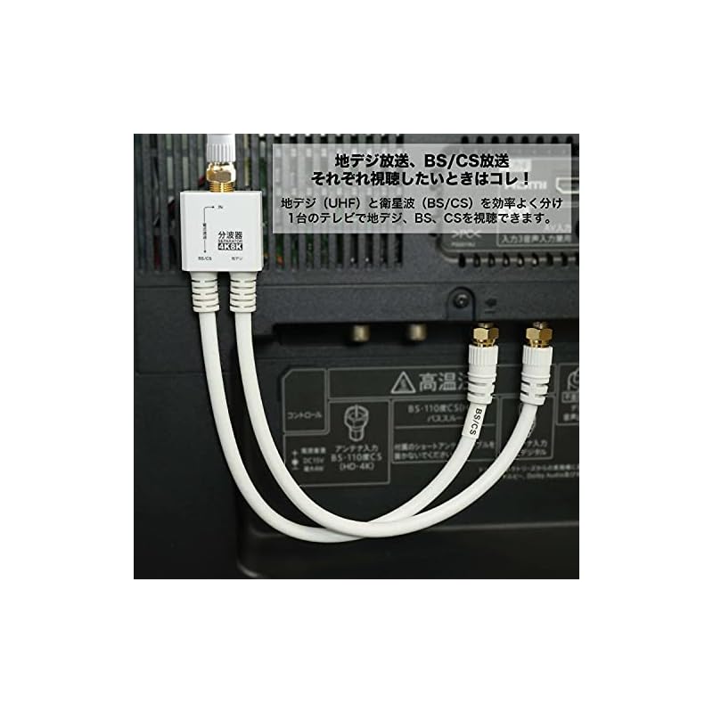 HORIC Antenna Splitter [Compatible with 4K/8K Broadcasting (3224MHz)/BS/CS/Terrestrial Digital/CATV] Integrated Cable 20cm White Screw-Type Connector