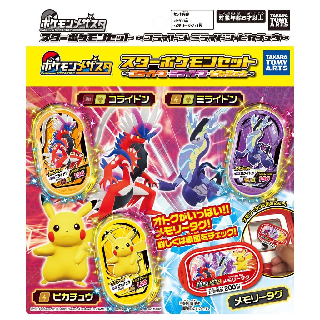 Mezasta Star Set and Pikachu Pokémon Pokémon - Corydon, Milion,