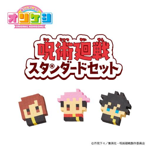 Orikeshi Jujutsu Kaisen Standard Set