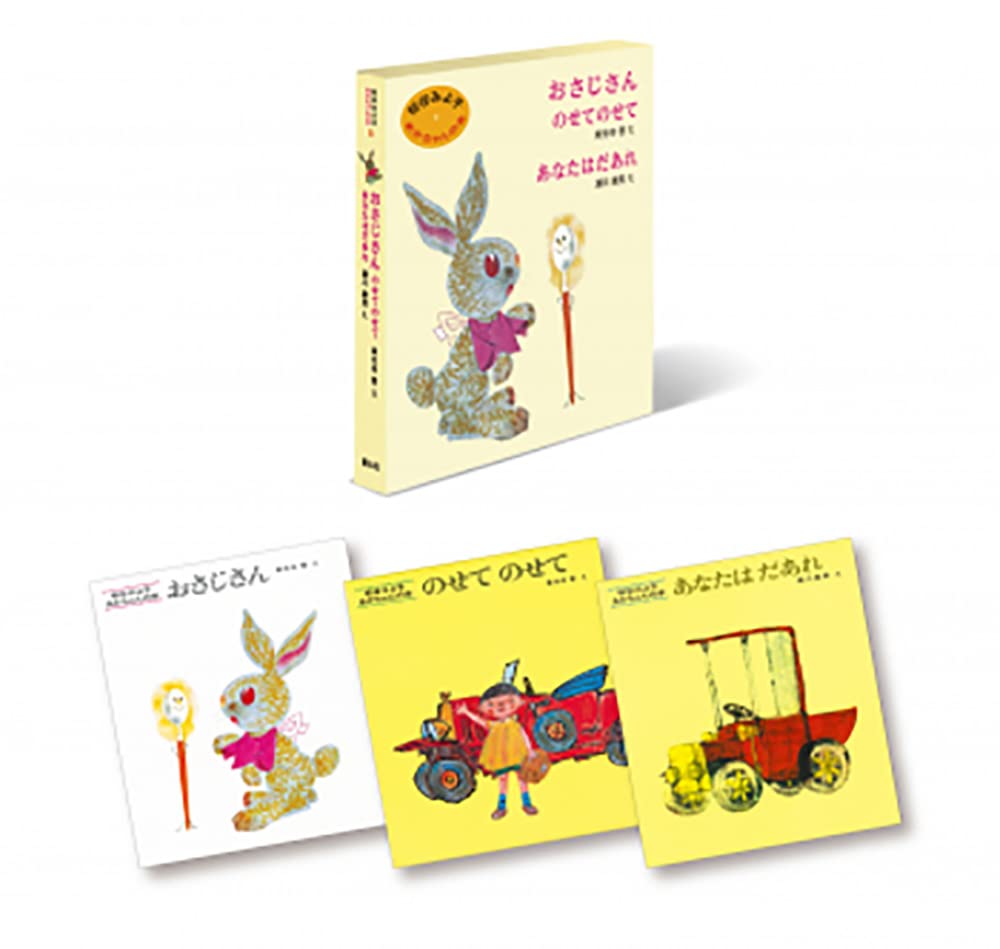 

Miyoko Matsutani Baby Book Set B (3 volumes)