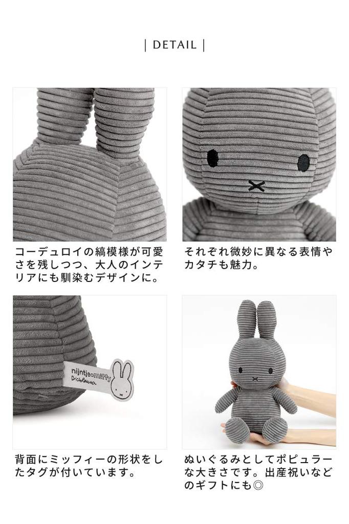 [BON TON TOYS] BON TON TOYS BTT-002 Corduroy Miffy 33cm (LightStone)