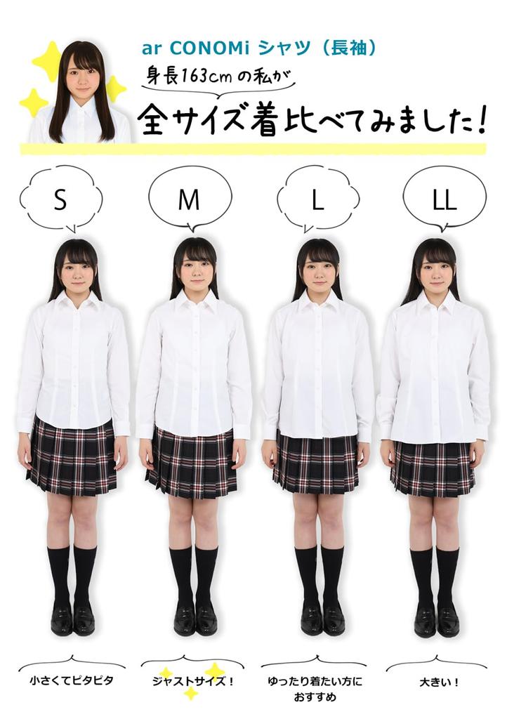 Konomi Langarm Hemdbluse für die Schule Geeignet für High School und Junior High School Erhältlich in und Größe Klein bis Japanische Größe ARCY-1013