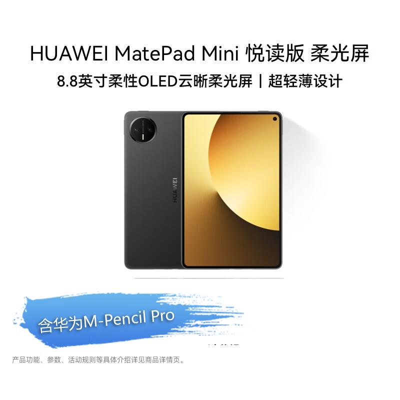 

HUAWEI MatePad Mini Reading Edition 8.8-inch Tablet (CN version)