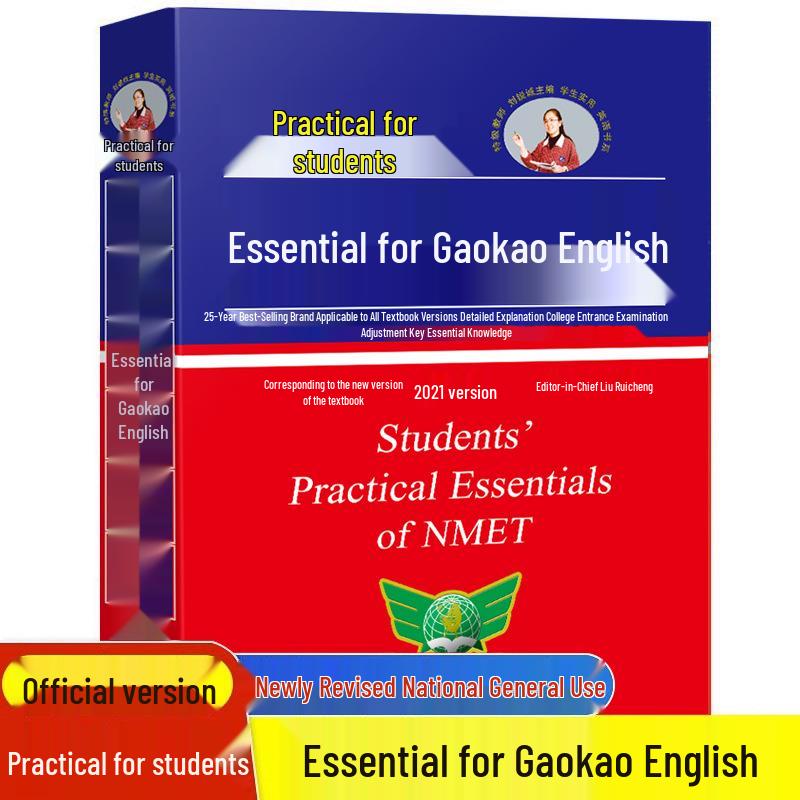 Essential High School English-Chinese Dictionary for Gaokao by Liu Ruicheng, 2021 Edition ISBN: 9787533694043