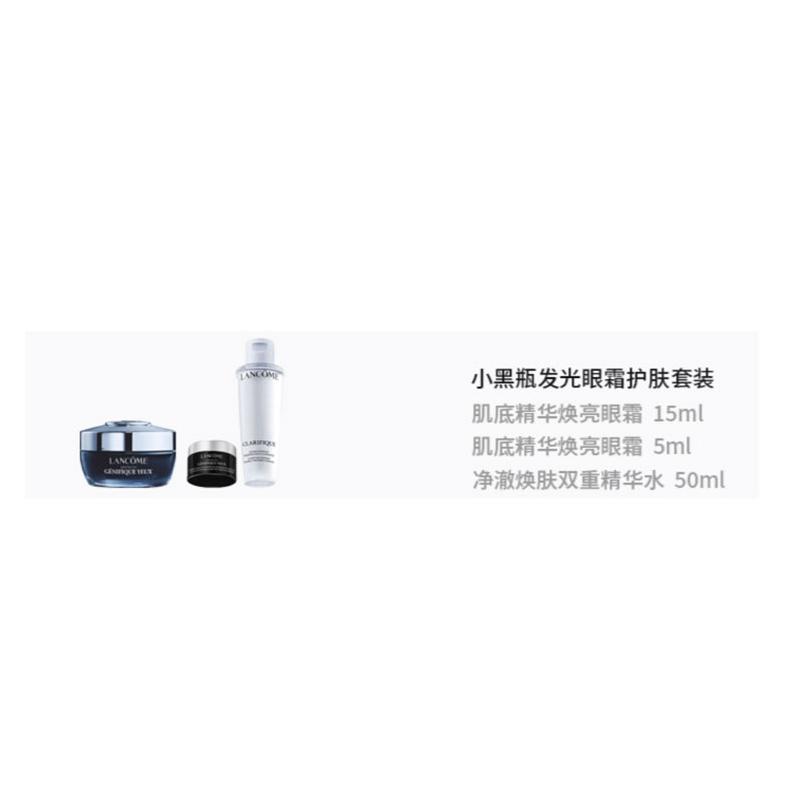 Lancôme Small black bottle luminous eye cream skin care set, firming, moisturizing and hydrating 15ml+5ml+50ml