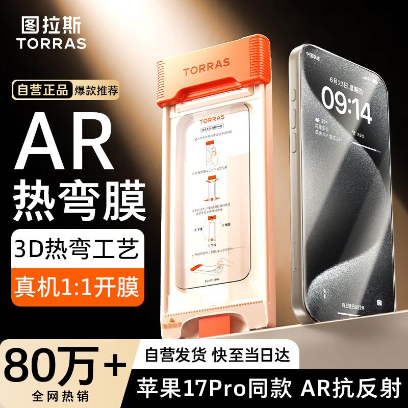 TORRAS AR Anti-Reflective 3D Curved Tempered Glass Screen Protector for iPhone