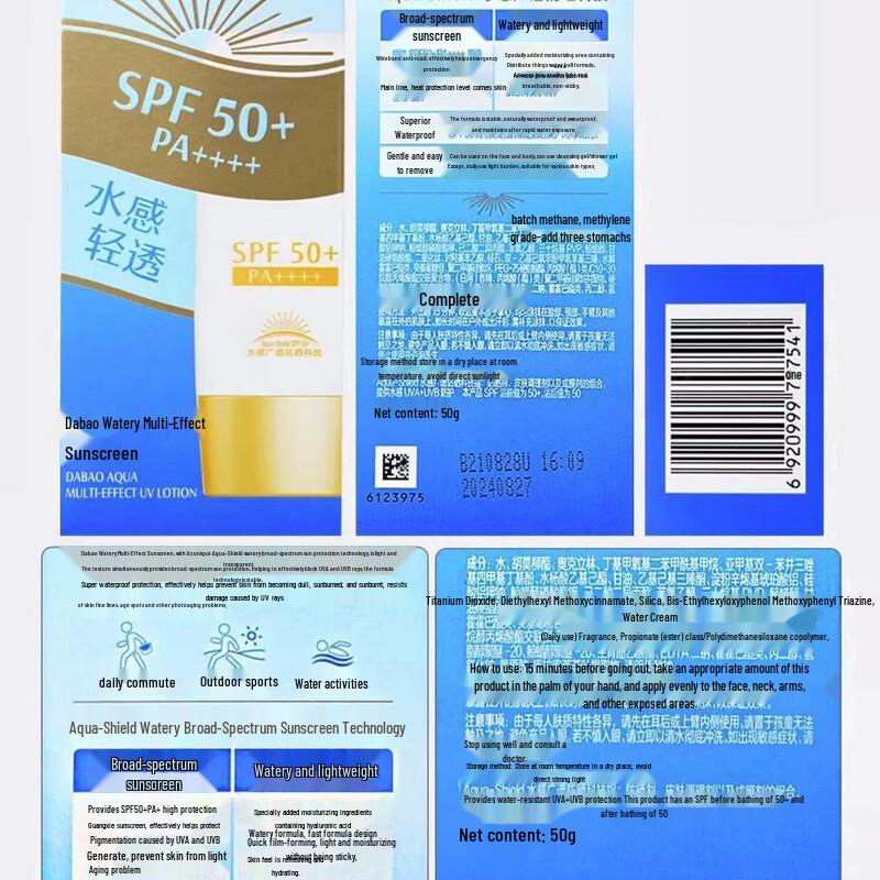 Dabao Water-Feeling Multi-Effect Sunscreen Lotion