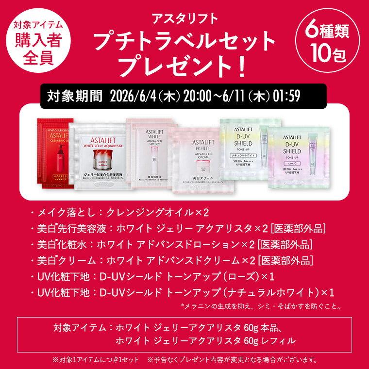 Astalift White Jelly Aquarista 60g (Product/Refill) (2 Types Available) Quasi-drug Serum Introductory Booster Ceramide Astaxanthin Skincare Cosmetics