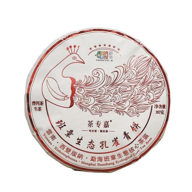 Banzhang Peacock Green Cake Yunnan Pu'er Tea Raw Tea Cake 357g/12.59oz