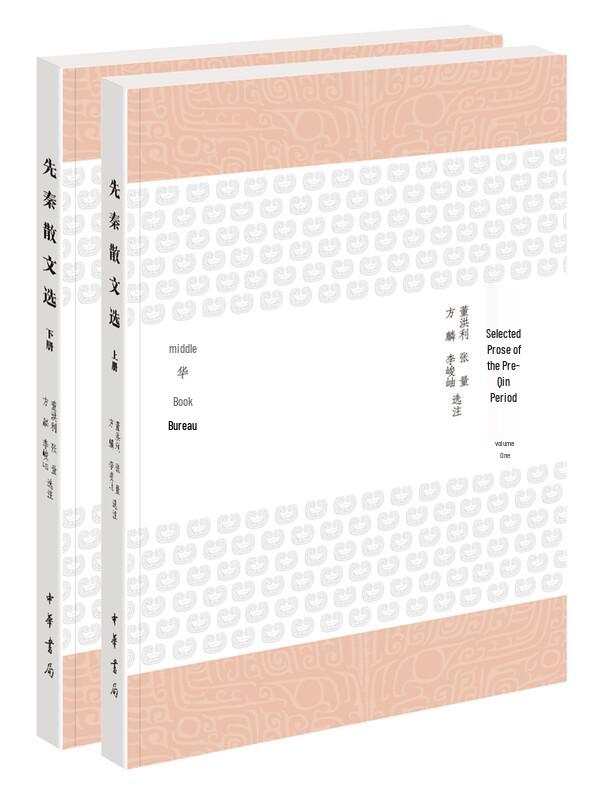 Pre-Qin Selected Prose: Two-Volume Set
