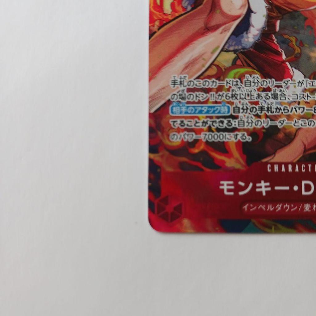 Used One Piece Card Game - Monkey D. Luffy (Parallel) OP16-015