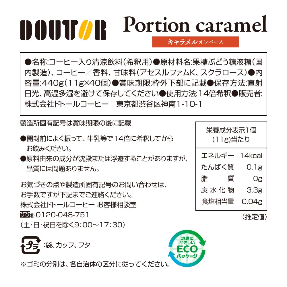 Coffee Portion Caramel Au Lait Base 40 pieces