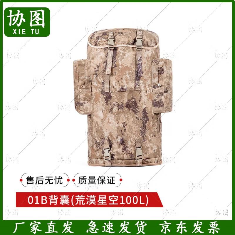 Xietu 01b 75L Camouflage Outdoor Backpack