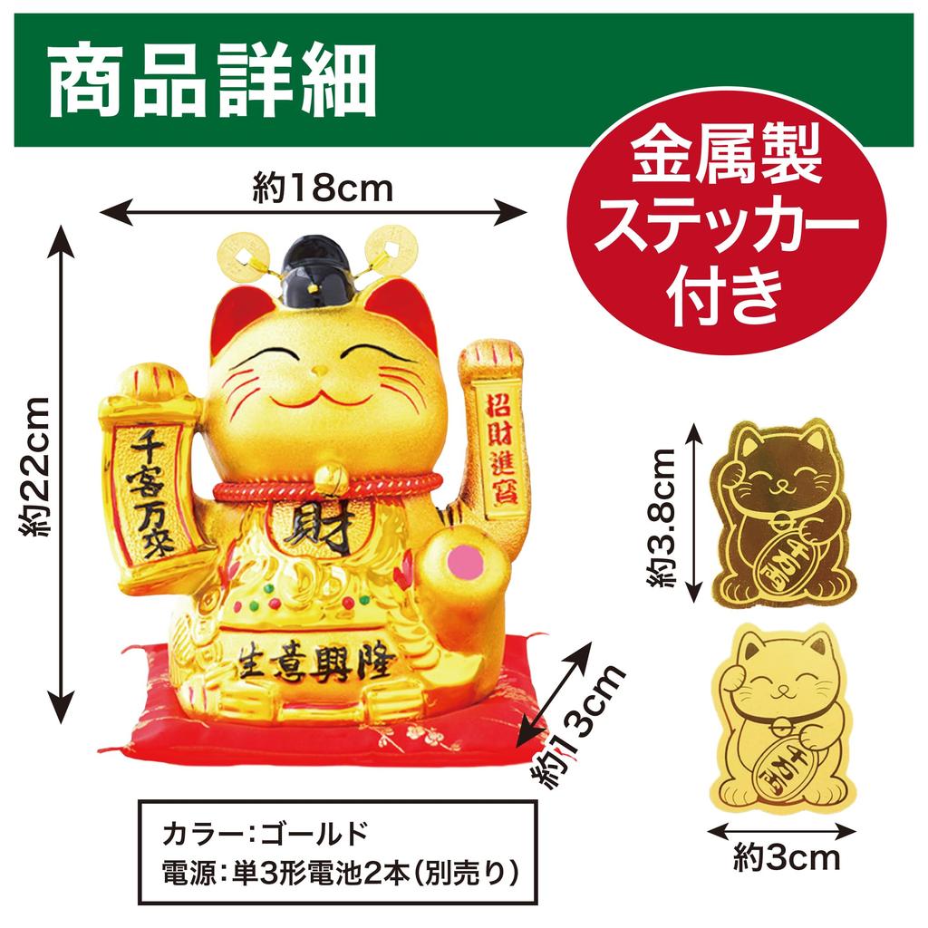 Felimoa Lucky Cat Electric Figurine with Moving Includes 2 Metal Battery Brings Good Fortune Hands, Stickers, Ceramic, Operated, Gold,