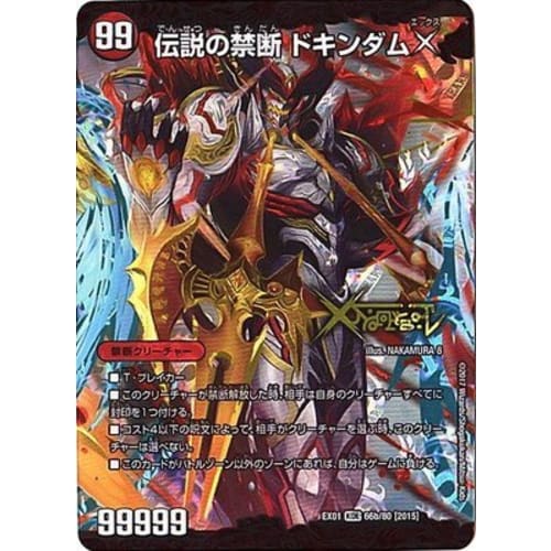 Duel Masters DMEX-01/Golden Best/DMEX-01/66/KDL/2015 Legendary Forbidden Dokindam X