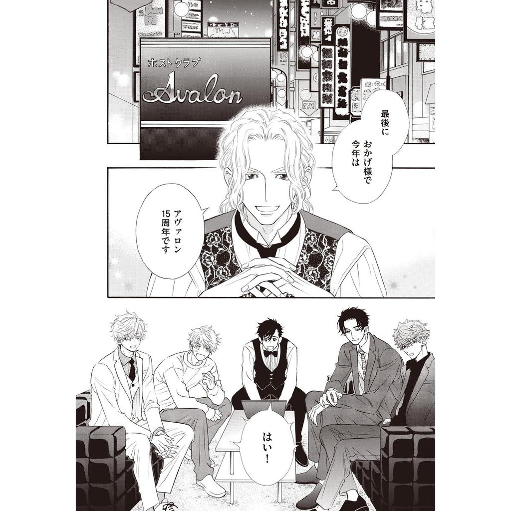 Houbunsha Komochi Host No Kawaii Rinjin Vol.7 Hanaoto Comics BL Manga Book