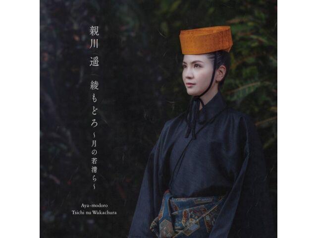 

[CD] Aya Modoro Tsichi nu Wakachura Nomal Edition Haruka Oyakawa YRCN-95384 NEW