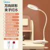 Rechargeable Clip-on Desk Lamp
