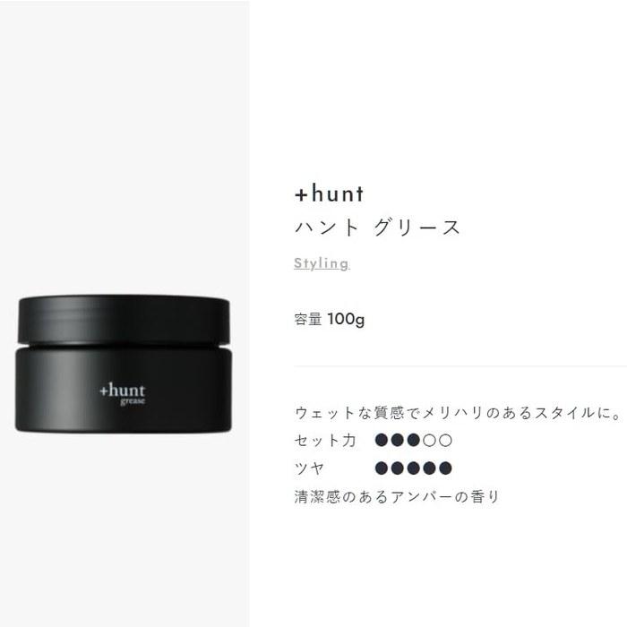 +hunt Grease 100g (Set of 2)